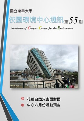 校環中心通訊_第五十五期_2018年5月號圖片