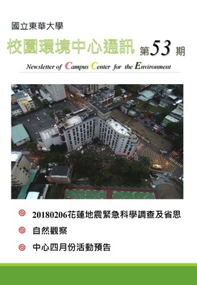 校環中心通訊_第五十三期_2018年3月號圖片
