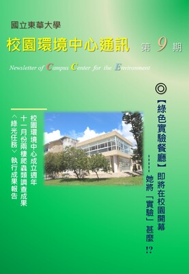 校環中心通訊_第九期_2012年12月號圖片