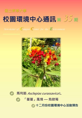 校環中心通訊_第三十五期_2015年11月號圖片