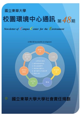 校環中心通訊_第四十八期_2017年9月號圖片