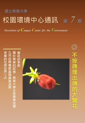 校環中心通訊_第七期_2012年10月號圖片