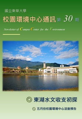 校環中心通訊_第三十期_2015年4月號圖片