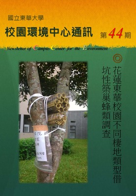 校環中心通訊_第四十四期_2017年3月號圖片