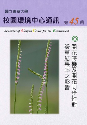 校環中心通訊_第四十五期_2017年4月號圖片