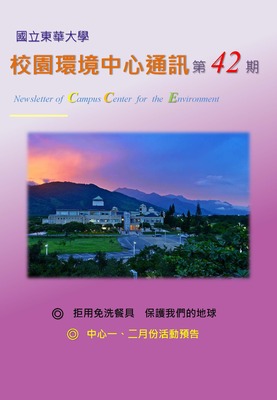 校環中心通訊_第四十二期_2016年12月號圖片
