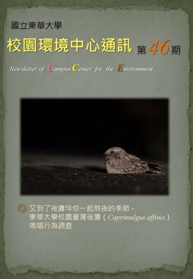 校環中心通訊_第四十六期_2017年5月號圖片