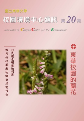 校環中心通訊_第二十期_2014年月3號圖片