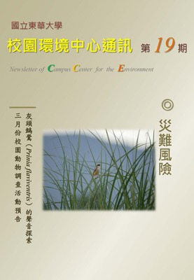 校環中心通訊_第十九期_2014年2月號圖片