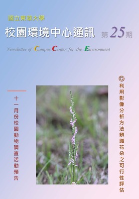 校環中心通訊_第二十五期_2014年10月號圖片