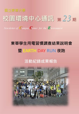 校環中心通訊_第二十三期_2014年6月號圖片