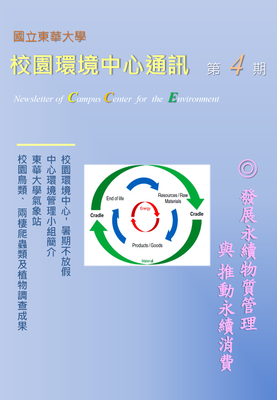 校環中心通訊_第四期_2012年7月號圖片