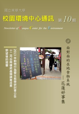 校環中心通訊_第十期_2013年1月號圖片