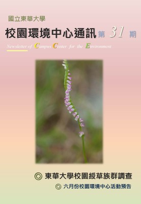 校環中心通訊_第三十一期_2015年5月號圖片