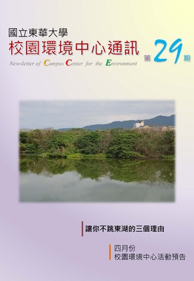 校環中心通訊_第二十九期_2015年3月號圖片