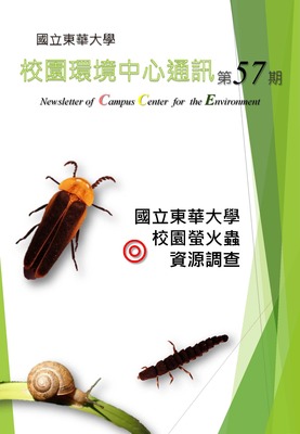 校環中心通訊_第五十七期_2018年11月號圖片