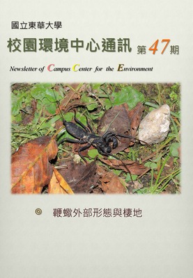 校環中心通訊_第四十七期_2017年6月號圖片