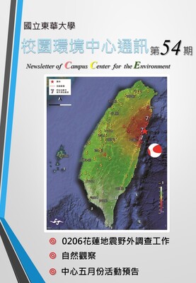 校環中心通訊_第五十四期_2018年4月號圖片