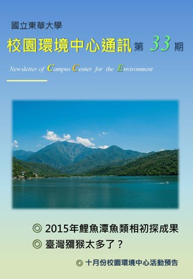 校環中心通訊_第三十三期_2015年9月號圖片