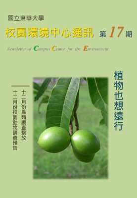 校環中心通訊_第十七期_2013年11月號圖片