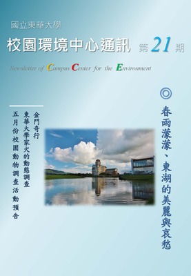 校環中心通訊_第二十一期_2014年4月號圖片