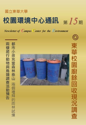 校環中心通訊_第十五期_2013年9月號圖片