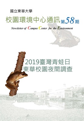 校環中心通訊_第五十八期_2019年5月號圖片
