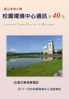 校環中心通訊_第四十期_2016年10月號圖片