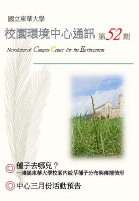 校環中心通訊_第五十二期_2018年1月號圖片