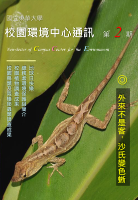 校環中心通訊_第二期_2012年5月號圖片