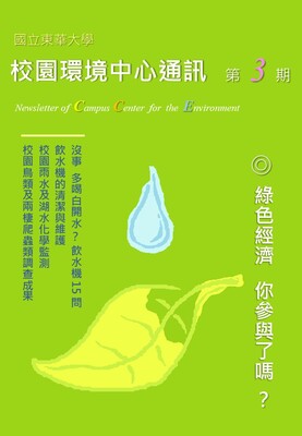 校環中心通訊_第三期_2012年6月號圖片