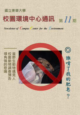 校環中心通訊_第十一期_2013年3月號圖片