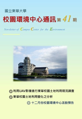 校環中心通訊_第四十一期_2016年11月號圖片