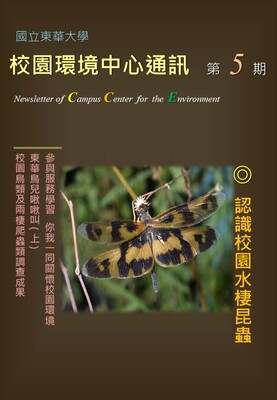 校環中心通訊_第五期_2012年月8號圖片