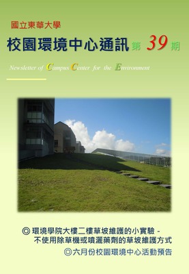 校環中心通訊_第三十九期_2016年5月號圖片