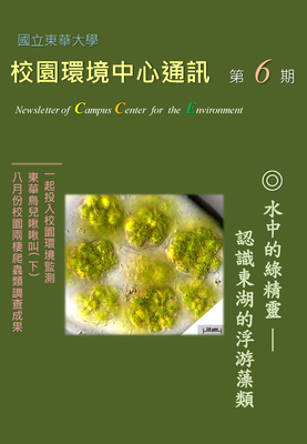 校環中心通訊_第六期_2012年9月號圖片