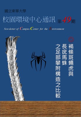 校環中心通訊_第四十九期_2017年10月號圖片
