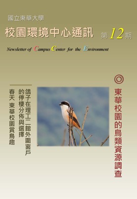 校環中心通訊_第十二期_2013年4月號圖片