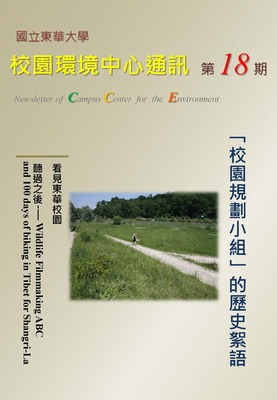校環中心通訊_第十八期_2013年12月號圖片