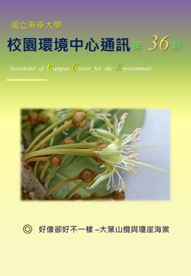 校環中心通訊_第三十六期_2015年12月號圖片