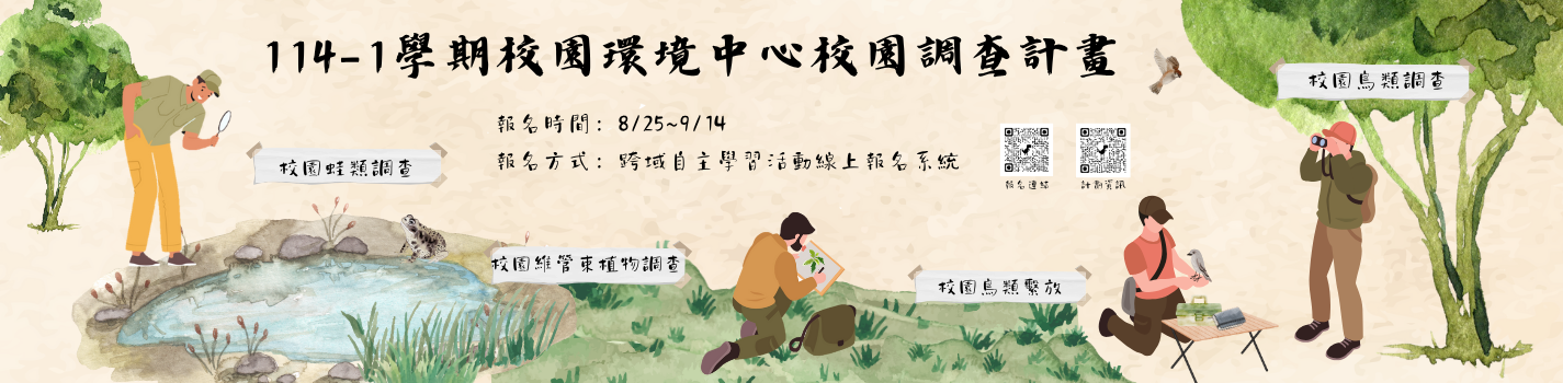 114-1校園計畫